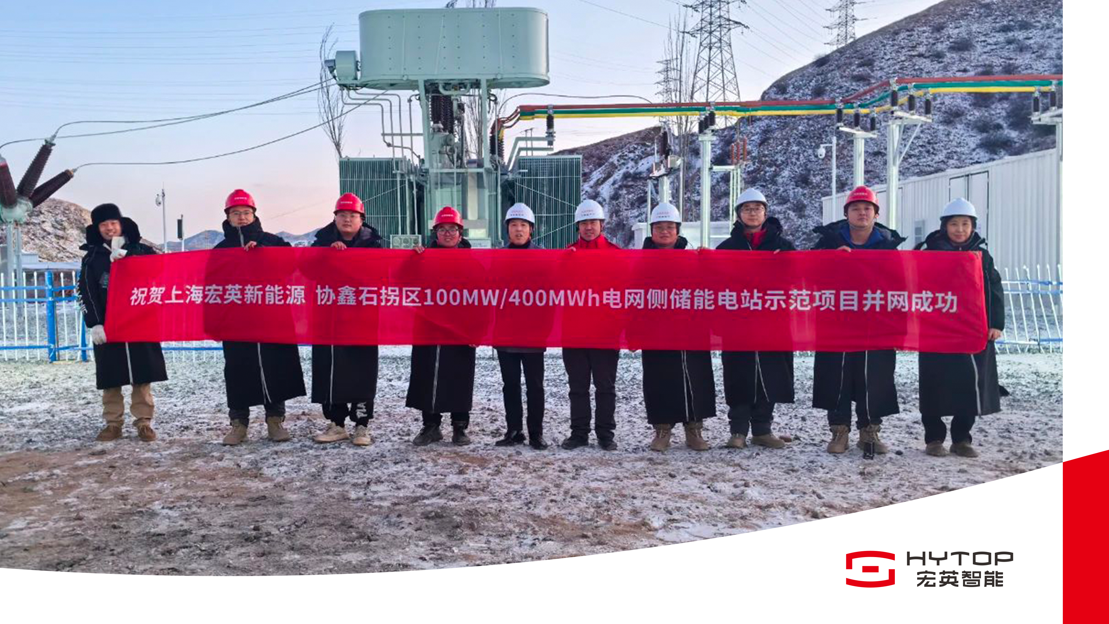 艰苦鏖战 铸就创举，球速包头100MW/400MWh储能电站项目成功并网