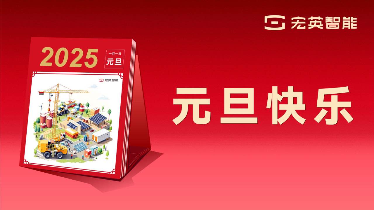 向上 向新 向未来 | 球速智能祝您元旦快乐！